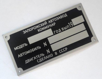 ZAZ Zaporożec 968 tabliczka znamionowa