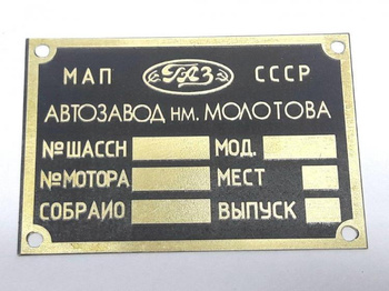 Gaz 46, 63, 67 tabliczka znamionowa