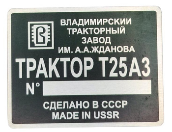 Wladimirec T25A3 (traktor) tabliczka znamionowa