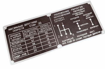 UAZ 469 tabliczka biegi i prędkości język rosyjski