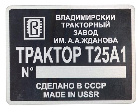 Władimirec T25A1 (traktor) tabliczka znamionowa