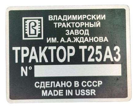 Wladimirec T25A3 (traktor) tabliczka znamionowa