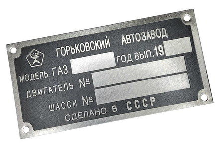 Gaz tabliczka znamionowa nr. 5