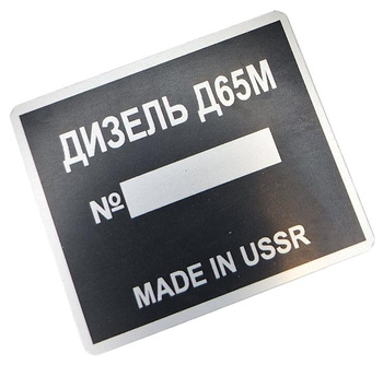 MTZ Białoruś silnik D65M tabliczka na silnik