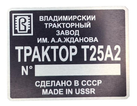 Wladimirec T25A2 (traktor) tabliczka znamionowa