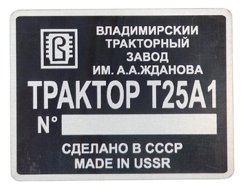 Władimirec T25A1 (traktor) tabliczka znamionowa