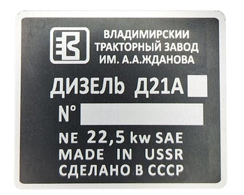 Wladimir T25A tabliczka znamionowa na silnik typ D21A